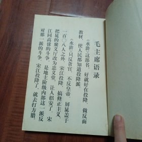 第五才子书施耐庵水浒传（一、六、七、八）共四册合售