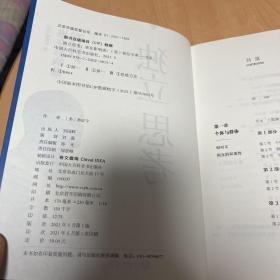 独立思考：谁在影响谁（樊登推荐的终身学习践行者又一力作，畅销书《终身学习》姐妹篇，张德芬等近百位大咖联袂推荐）