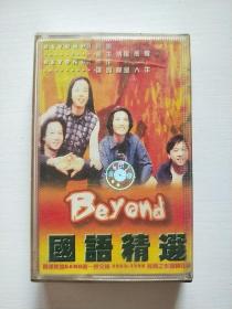 Beyond国语精选（磁带）