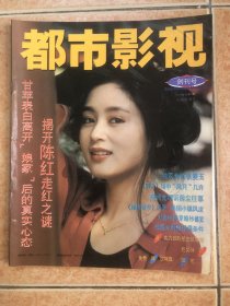 都市影视 创刊号2