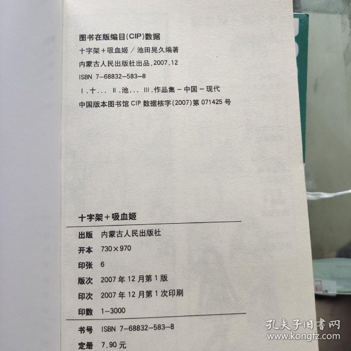 十字架与吸血姬漫画   1-8合售