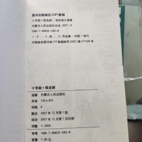 十字架与吸血姬漫画   1-8合售