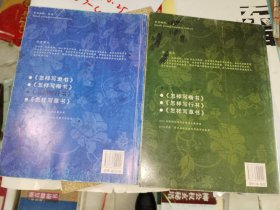 字帖画刊《怎样写行书、怎样写隶书（二册合售）》大16开本，西7--4（4）