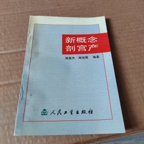 新概念剖宫产