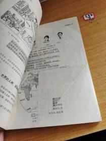 九年义务教育三年制初级中学教科书：地理第1册