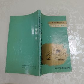家庭保健推拿丛书家庭颈肩腰腿痛推拿