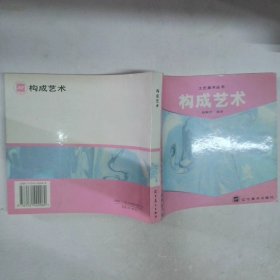 构成艺术