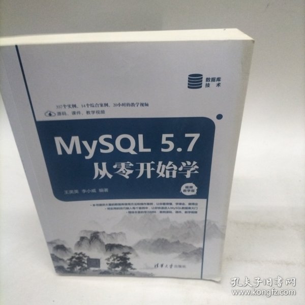 MySQL 5.7从零开始学（视频教学版）