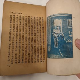 京剧二百年历史，民国总理唐绍仪题，馆藏图书天津市文化局藏书，民国15年1926年排印本，一厚册，研究中国京剧非常重要权威的书籍