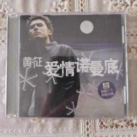 黄征 专辑 爱情诺曼底 （CD）