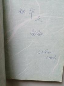 缘 瞿弦和 张筠英 影像集 结婚四十年纪念(2007) 张筠英是53年国庆节天安门城楼向毛主席谢花那位少女,瞿弦和名演员,本书是翟弦和签名赠送张献华(律师)的。