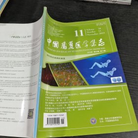 中国康复医学杂志2019.11
