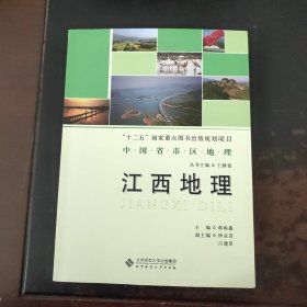 中国省市区地理：江西地理