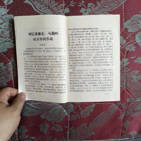 德安县文史资料选辑第一辑（纪念抗日战争胜利四十周年专辑，万家岭大捷，稀见地图照片）