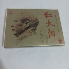 红太阳——纪念毛泽东诞辰110周年VCD【4碟全】