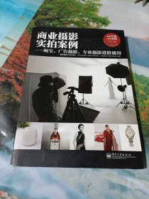 商业摄影实拍案例：淘宝、广告摄影、专业摄影进阶通用