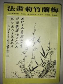 梅兰竹菊画法