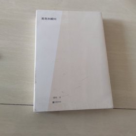 即刻和瞬间
