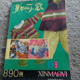 新毛衣（A时尚版）