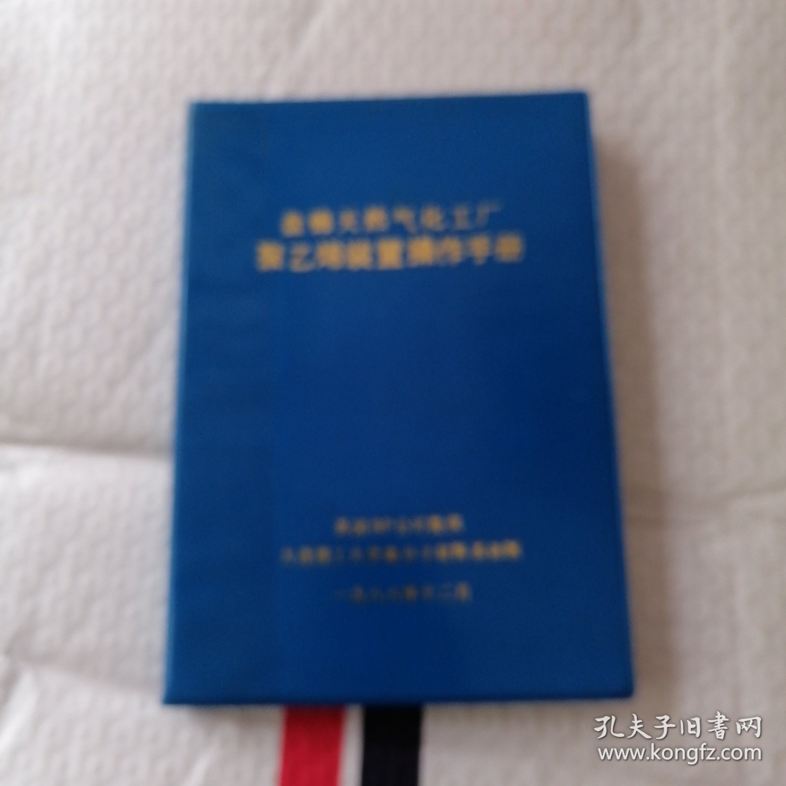 盘锦天然气化工厂聚乙烯装置操作手册