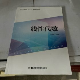 线性代数