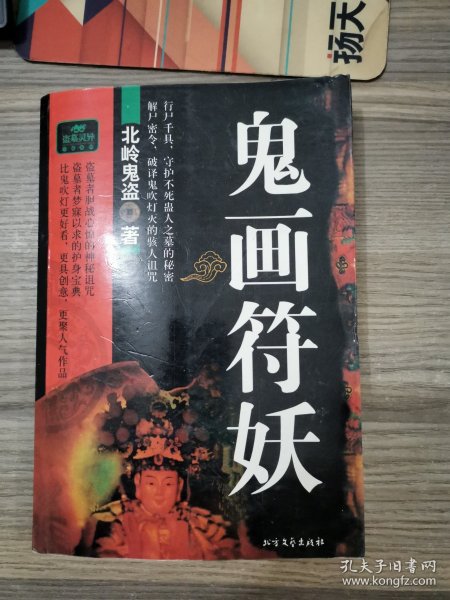 黄河鬼棺