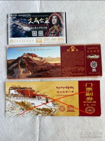 西藏门票/西藏旅游门票：文成公主藏文化大型史诗剧每张5元/布达拉宫带邮资明信片每张10元，要几张拍几张，付款前联系