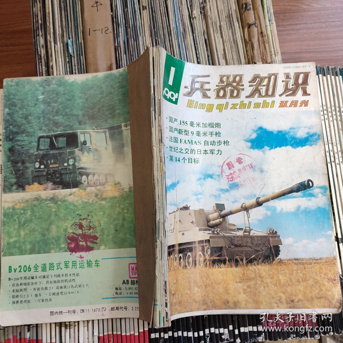 兵器知识 1991~1993、1995年各6期全，1996年12期全第12期缺封底，1997~2001年各12期全，2002年4、6~10、12期，2003年12期全，2006年1-12缺10，2008年1-6期，2009年A12期全，2010年A12期全，2011年1-12A缺2A，2012年2-12期，2013年12期全，2014年12期全，2015年12期全