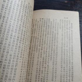 论人民民主专政（封面有毛主席像，1949年7月）鲁中南军区政治部出版 前卫增刊第八期