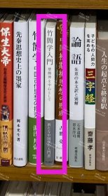 价可议 竹简学入门 楚简册 中心 57zdwzdw 竹簡学入門 楚簡冊を中心として