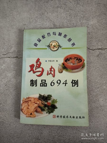 鸡肉制品694例