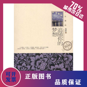 追隨你的夢想 9787508737522