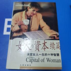 女人的资本续篇