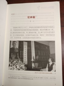 从群众中走出来的习仲勋（西北岁月）（作者签囎 印铃本 看图自鉴）