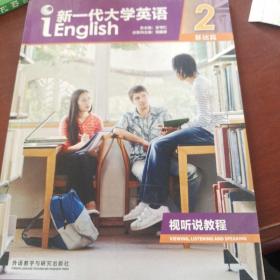 新一代大学英语2基础篇