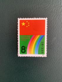 1988 J147  中国第7届人代会
