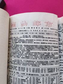 粤北邮社、西岳邮刊（等）三本