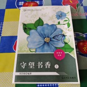 守望書香上