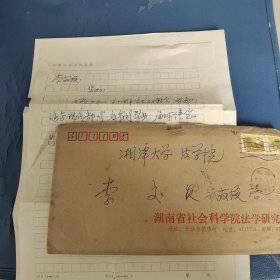 湘潭大学法学院旧藏:湖南省社会科学院法学研究所张卉珊信札一页