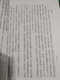 《论万事》上下，《论万物》上下，《论真原》（五本合售）馆藏书