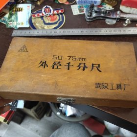 外径千分尺(50一75mm)武汉工具厂