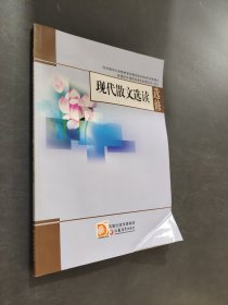 现代散文选读选修