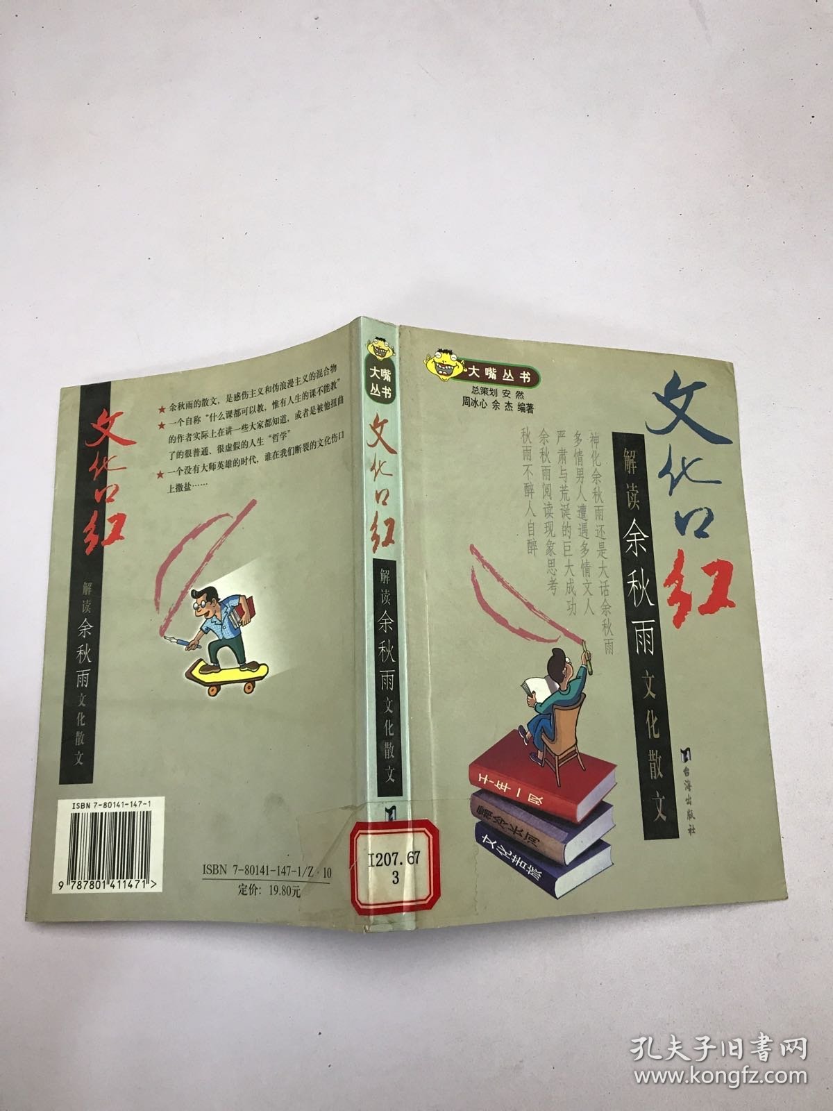 文化口红-解读余秋雨文化散文