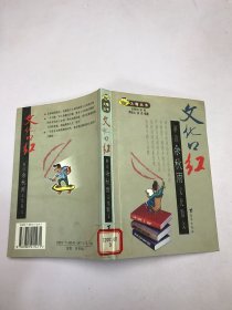 文化口红-解读余秋雨文化散文