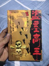 盗墓高手