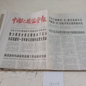 中国纪检监察报2023.5.12，