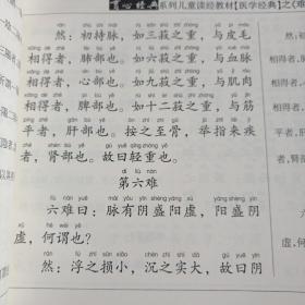 《难经》
——“累积”式家庭教育丛书教材