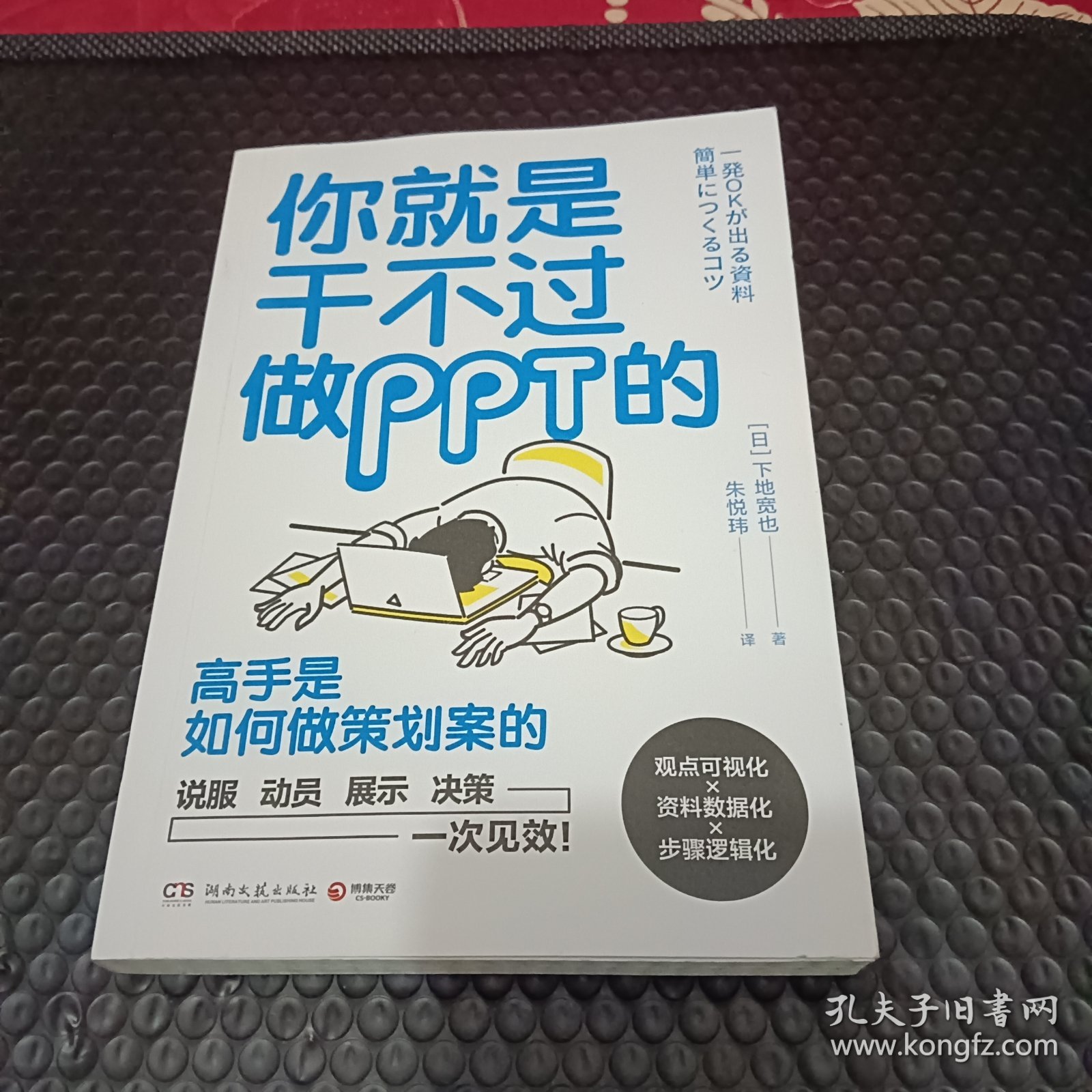 你就是干不过做PPT的(日本效率顾问帮你养成“一次通关”的逻辑思考力)