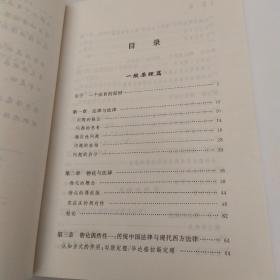 实在法原理:第一法哲学沉思录(75品大32开下书口有污渍内页多圈点勾画笔迹严字迹2007年1版1印4000册364页盲之孔见)53451