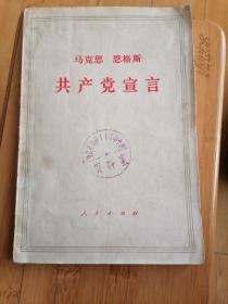 1971年共产党宣言